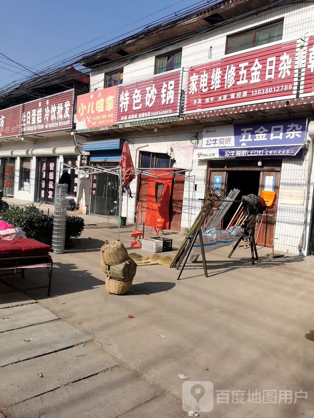 家电维修五金日杂