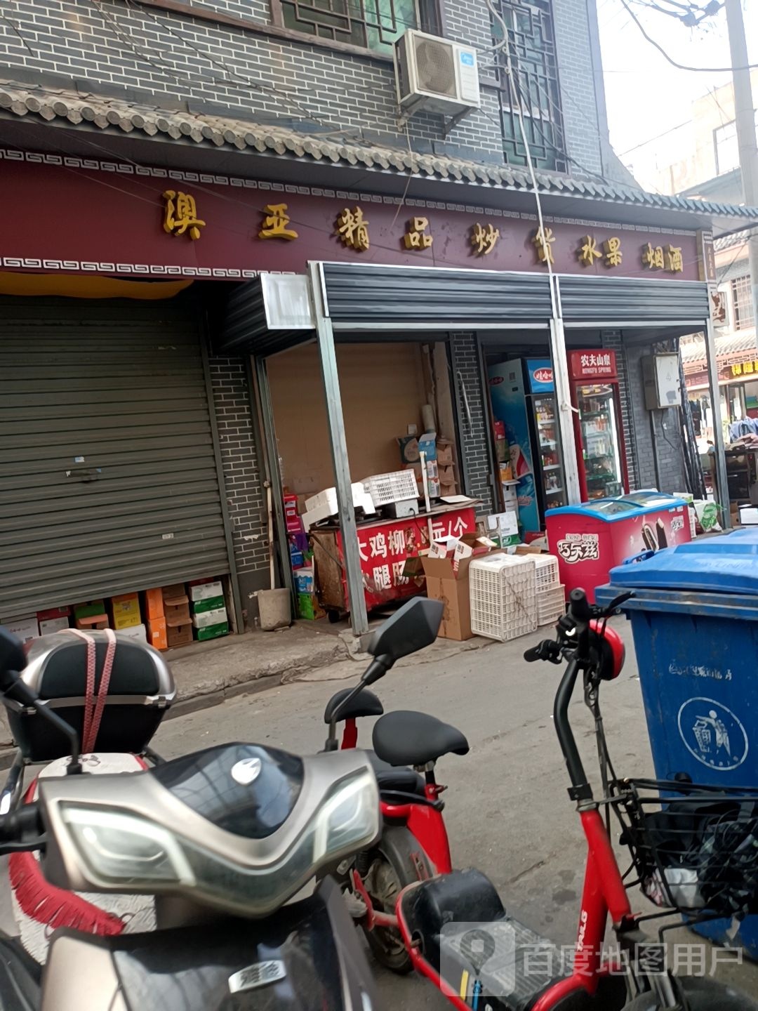 亚谋精品水果店
