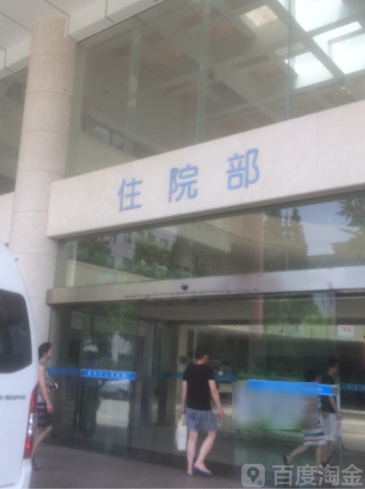 泰州市人民医院(南院)-住院部
