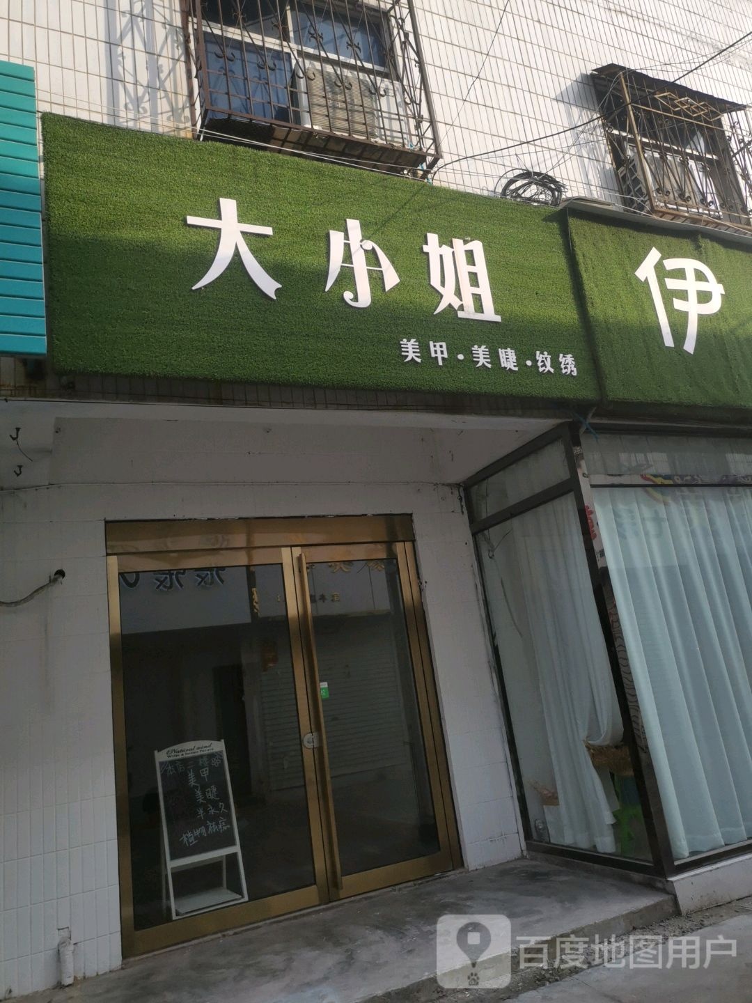 小姐美甲美睫(龙兴北路店)