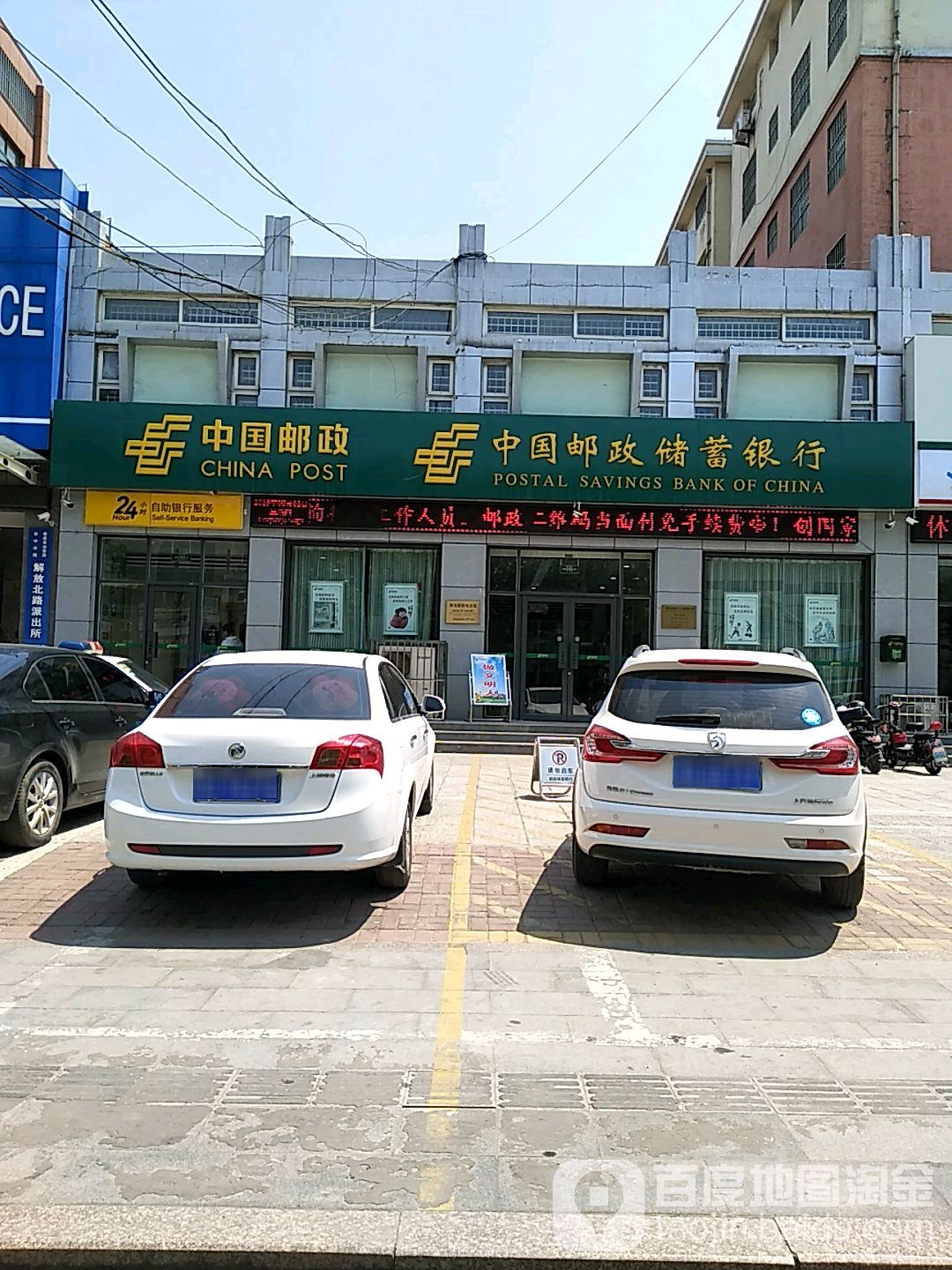 中国邮政储蓄银行24显时自助银行(枣庄市解放路营业所)
