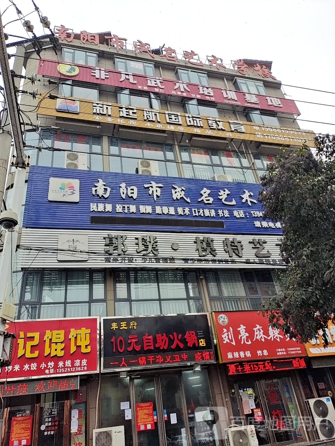 南阳市成名艺术学校(南召总校)