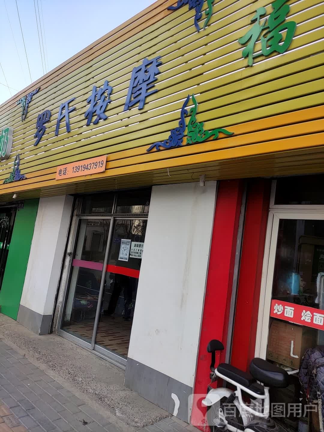 罗氏按摩(光华街店)