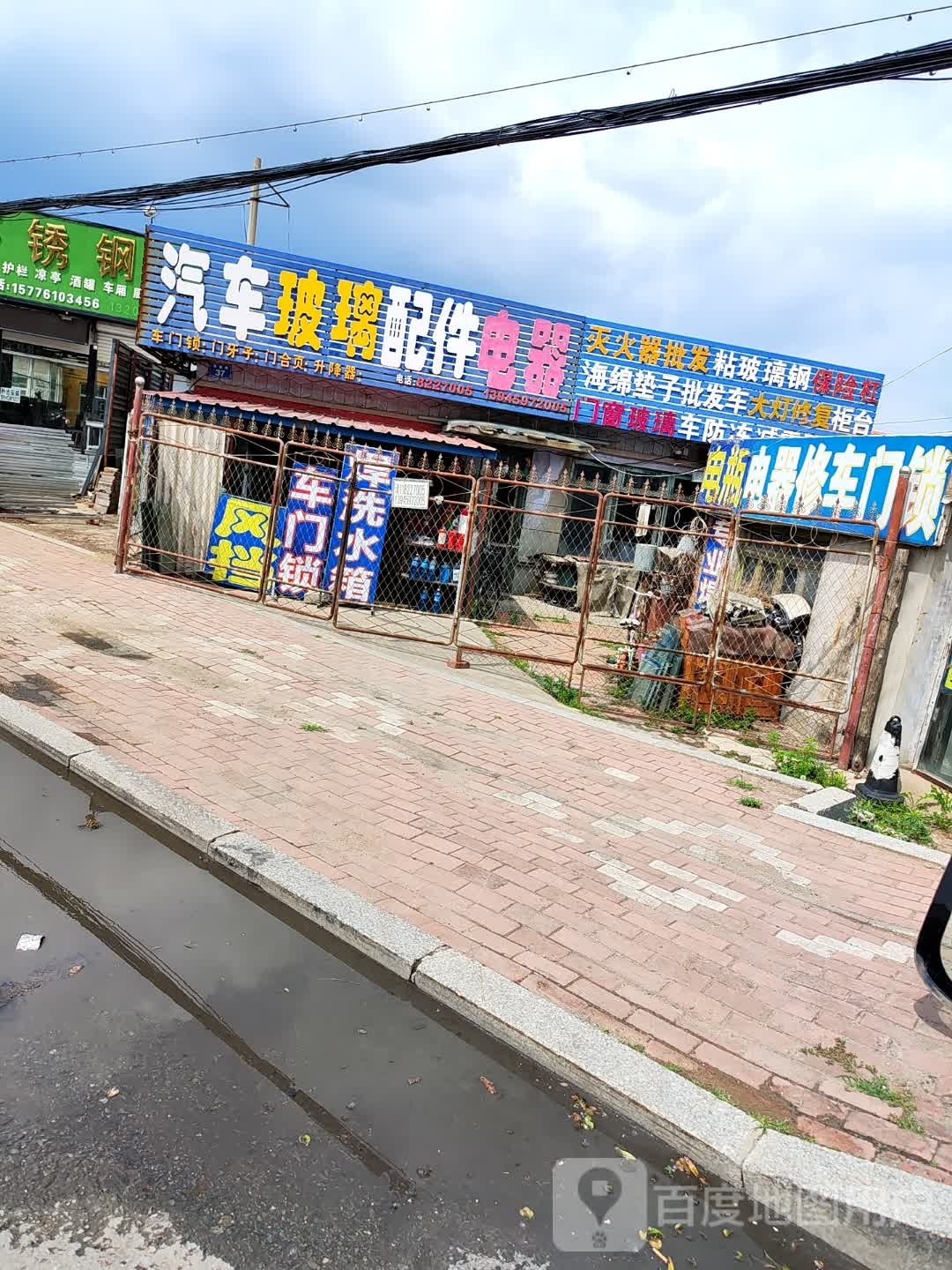 汽车玻璃灯具电器