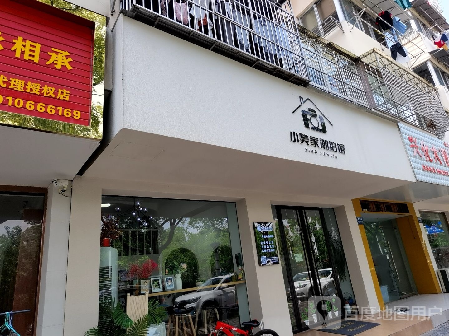 小樊家潮牌馆(龙城苑店)