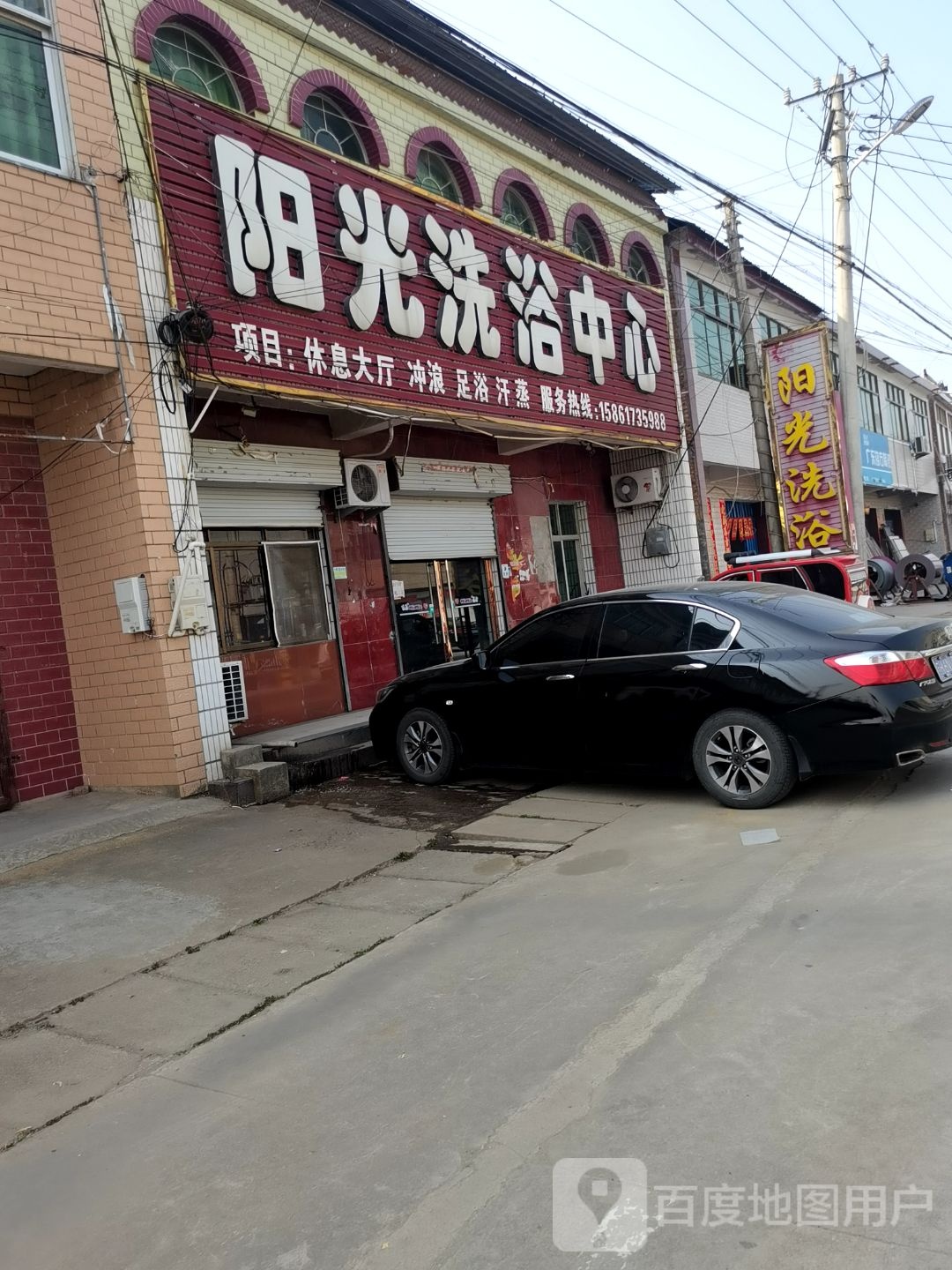 杨光洗浴中心