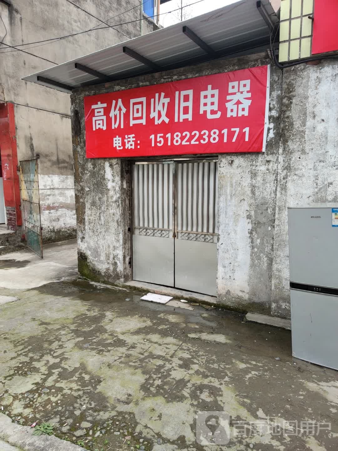 高价回收旧电器