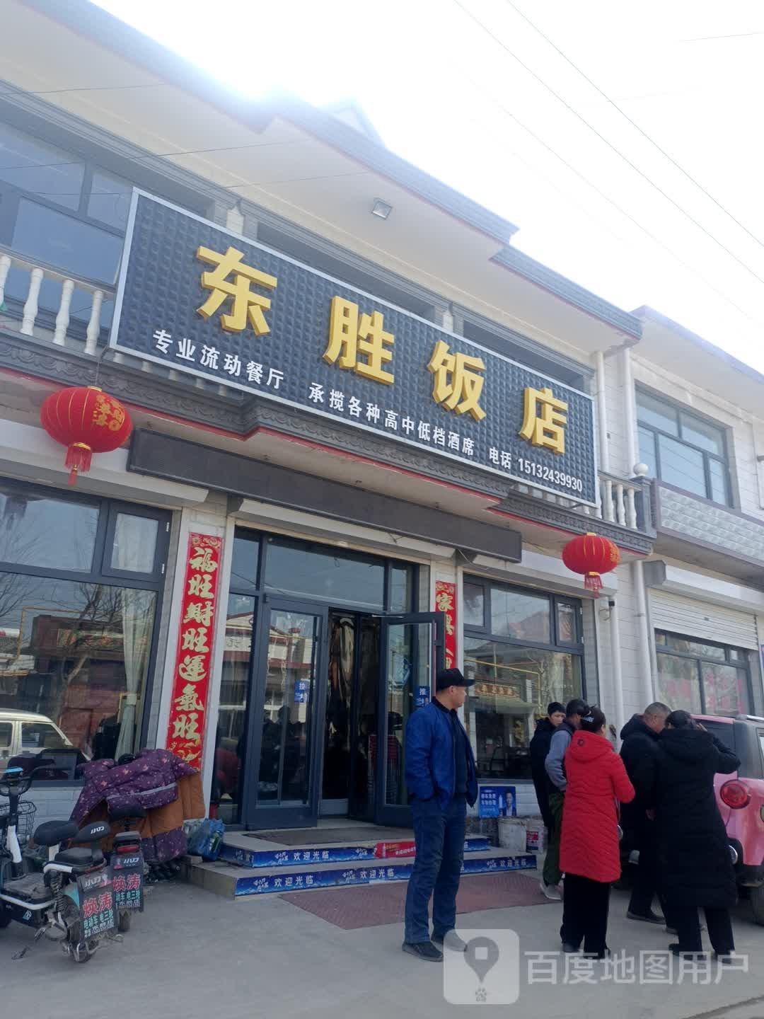 东盛饭店