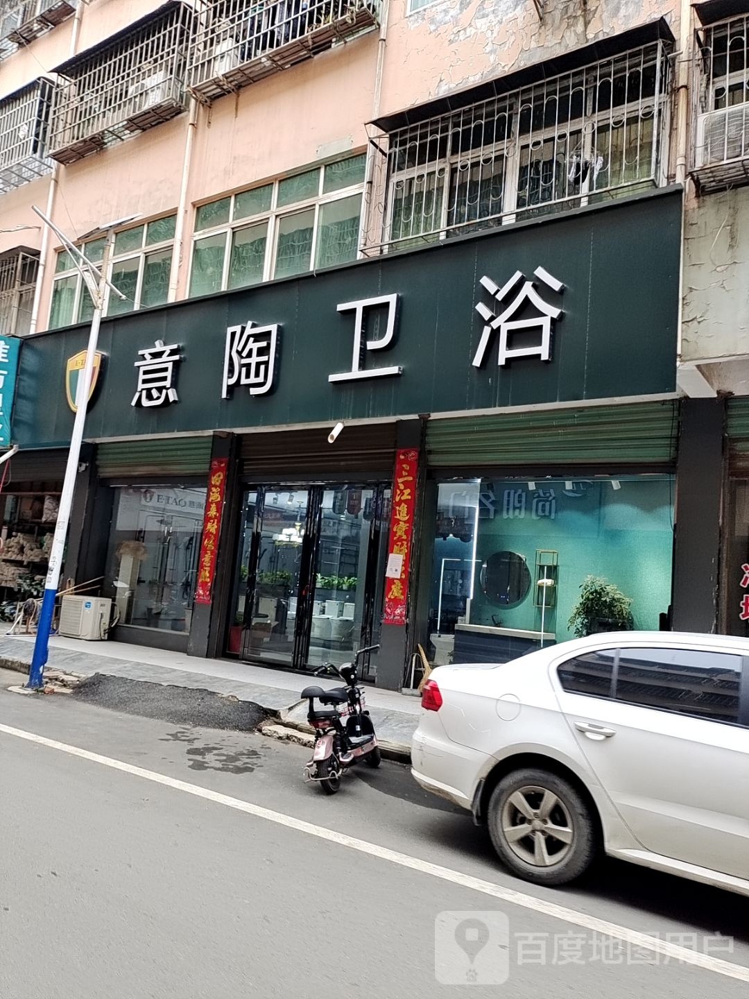 途陶卫浴(邓州市建材大市场店)