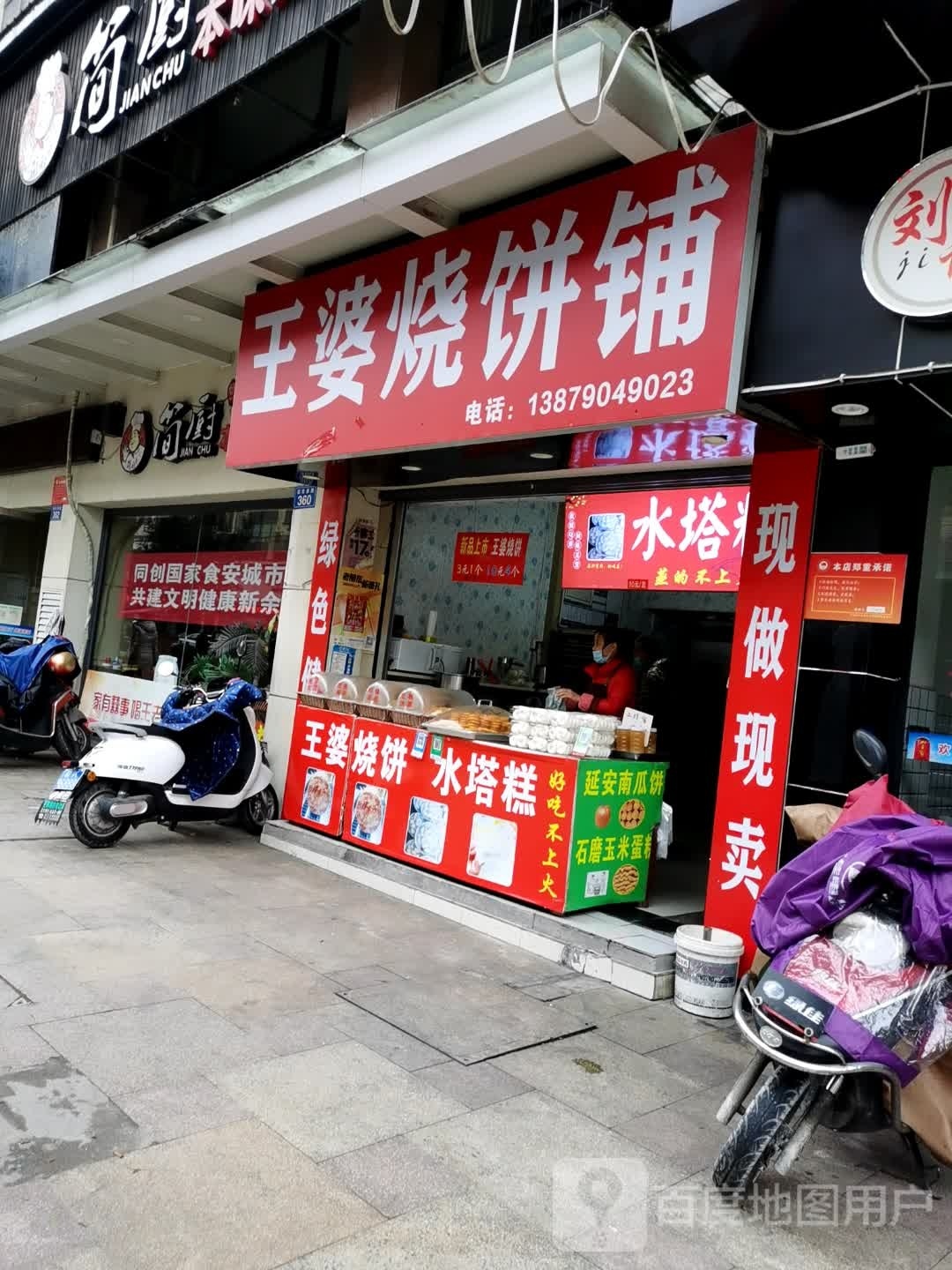 婆大虾烧饼铺