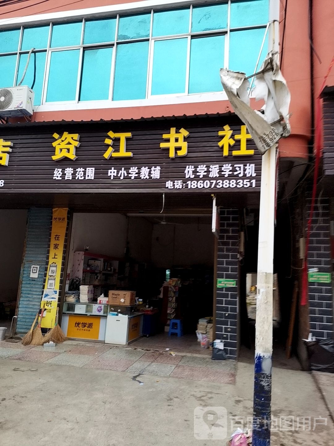 资江书社