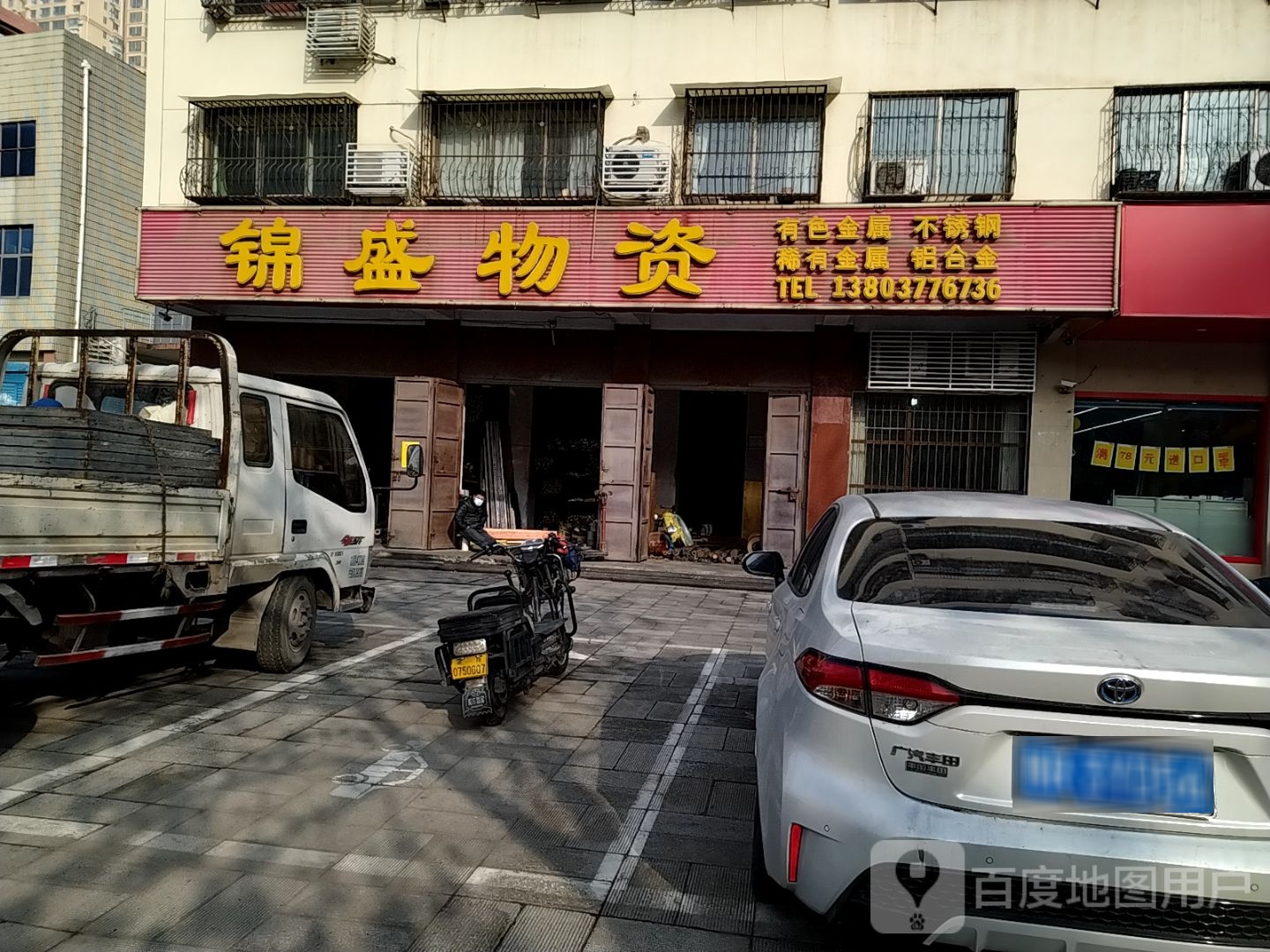 锦盛物资(张衡路店)