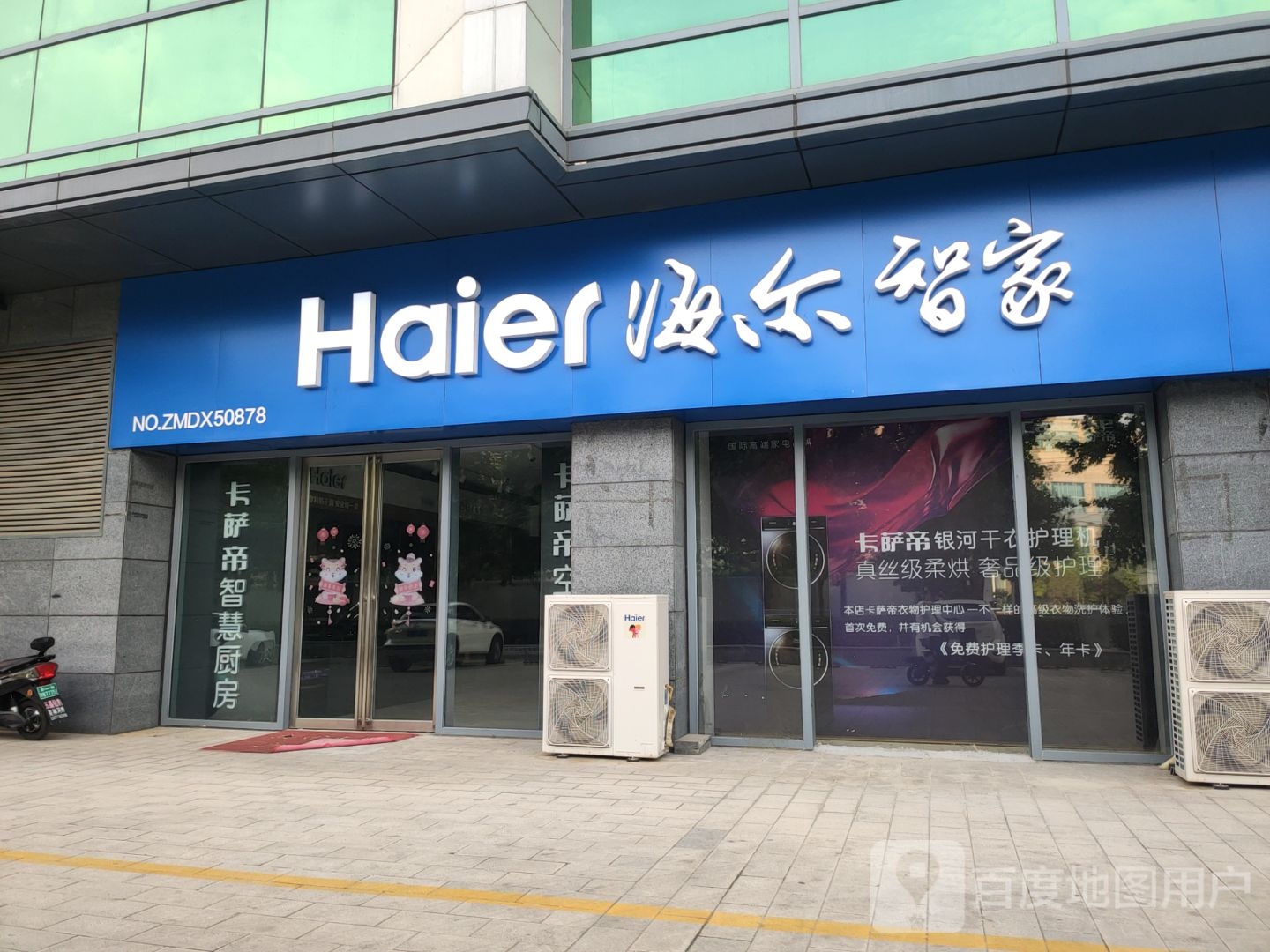 荥阳市豫龙镇Haier海尔智慧厨房(国泰路店)