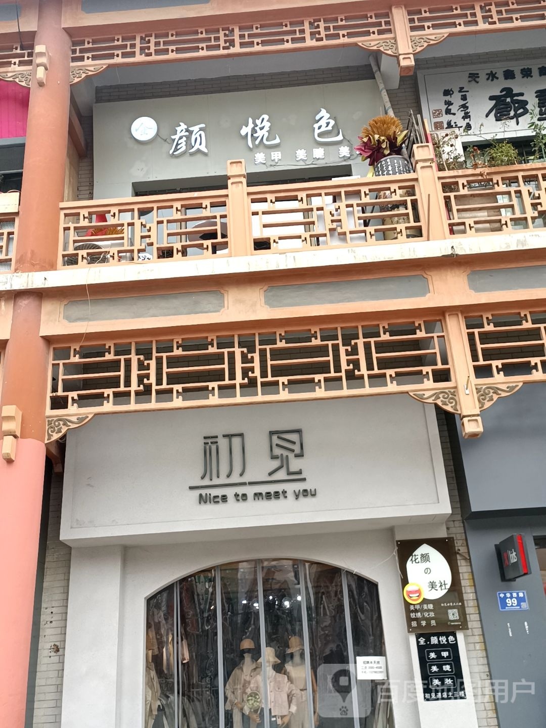 园悦色(鑫厦商城店)