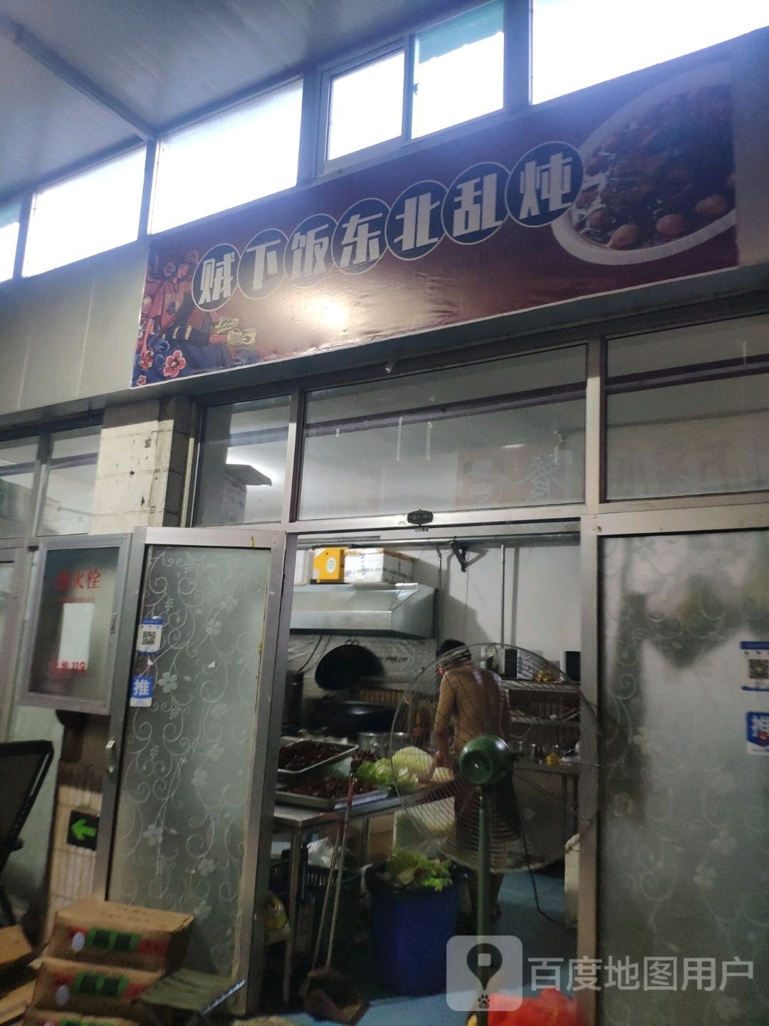 贼下饭东北乱炖(许坦西街店)