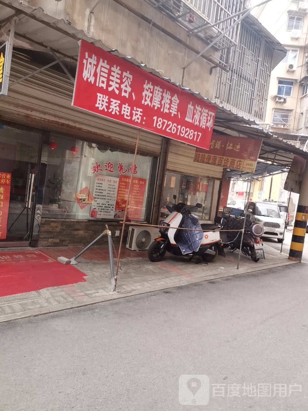 诚信理容按摩推拿
