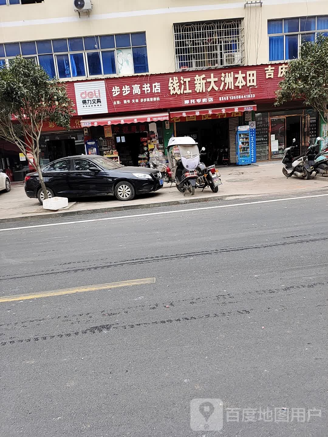 步步高书店(吉庆镇政府店)