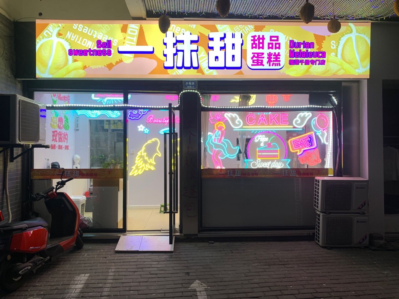 一沫·Sweet·甜品蛋糕