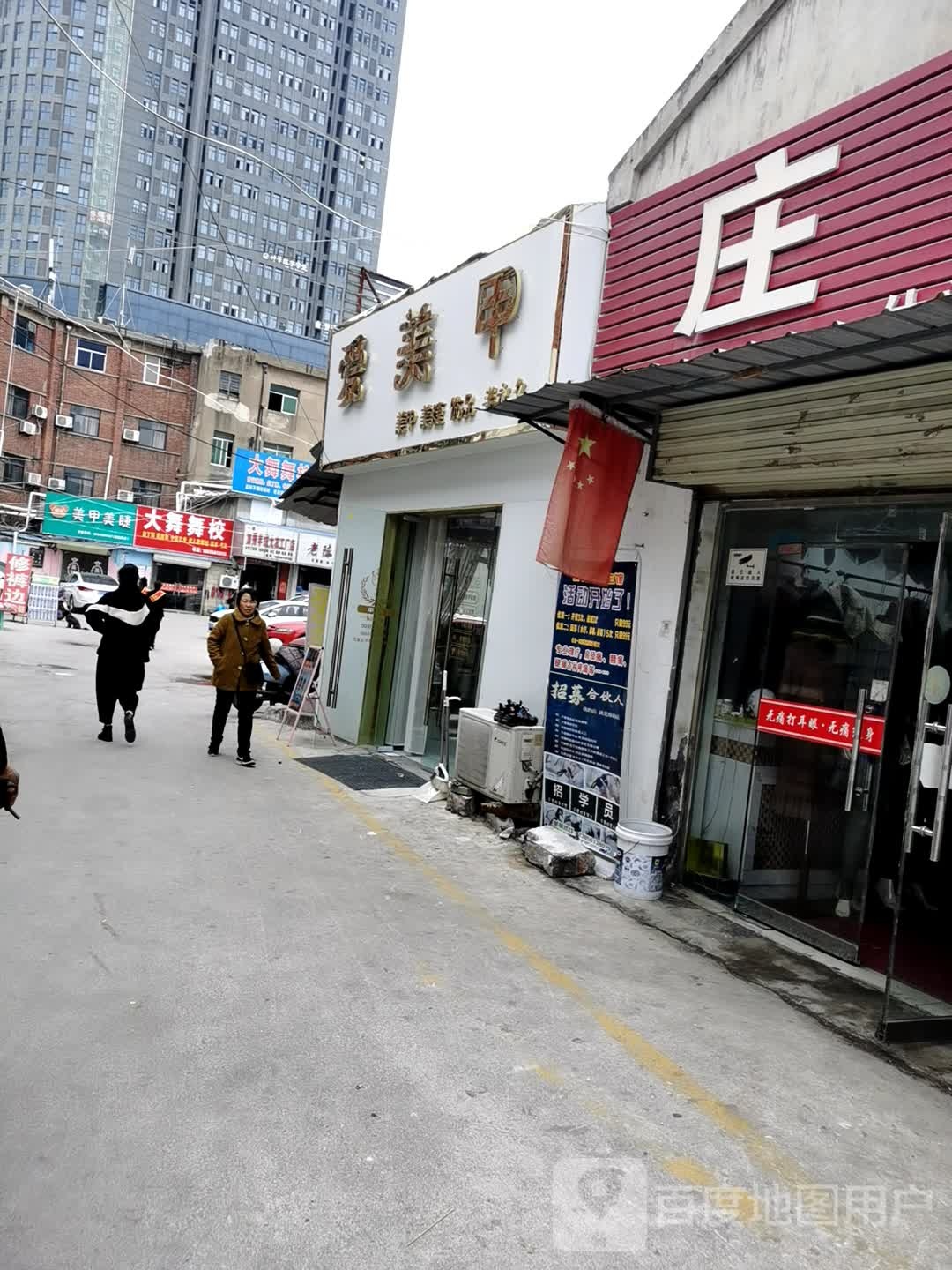 爱美甲(美睫半永久)