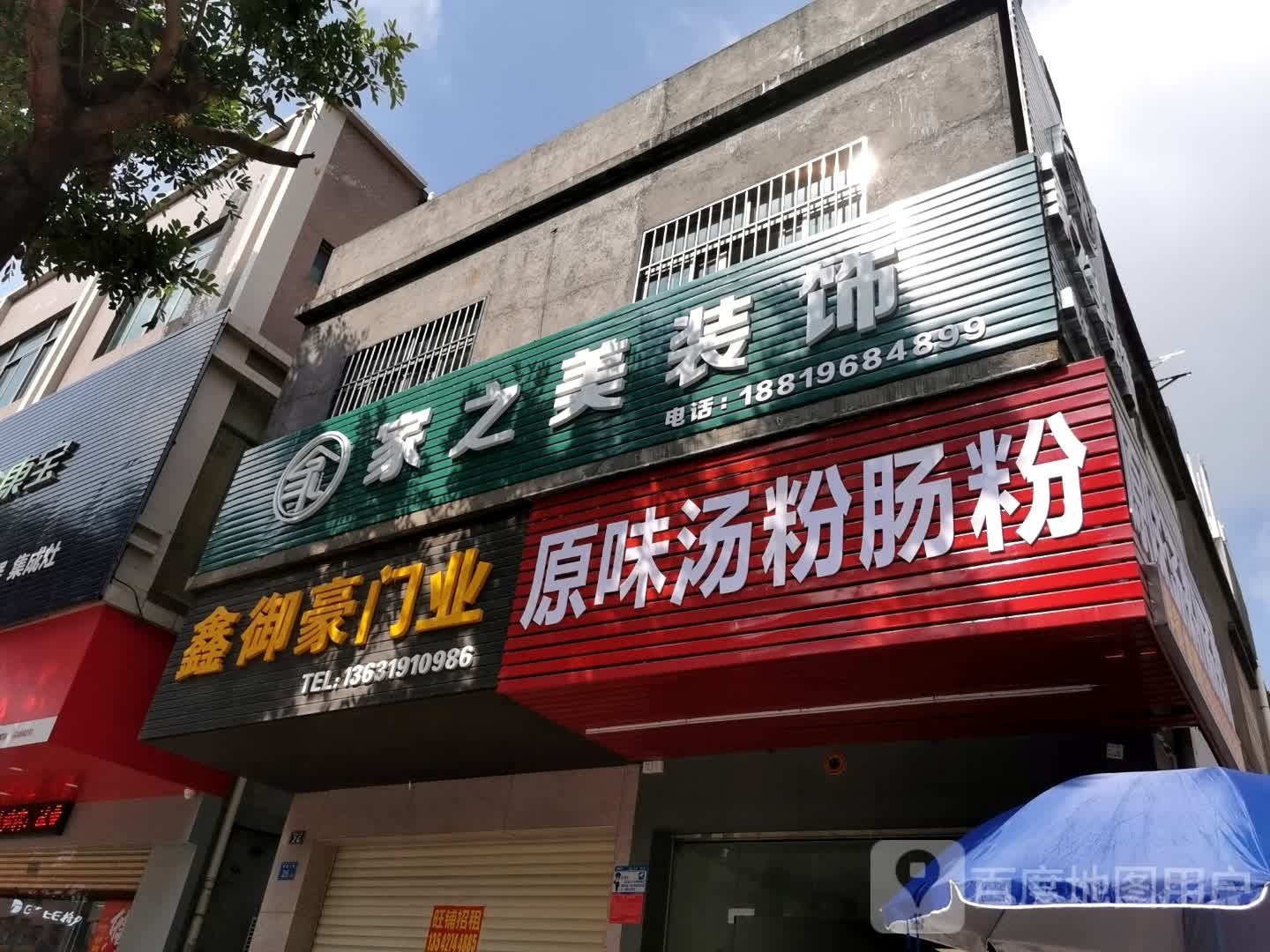 原味汤粉肠粉(承修三路店)