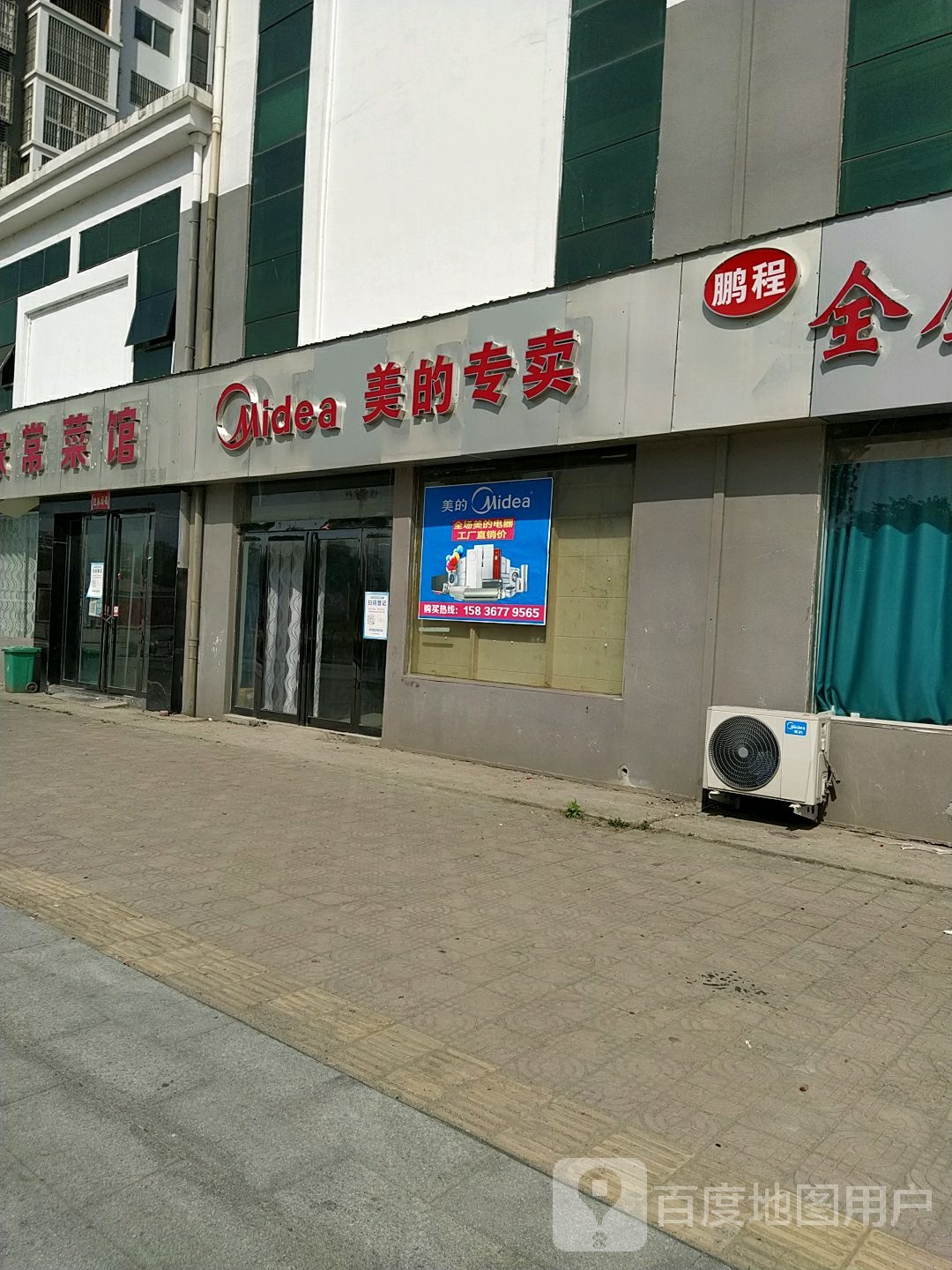 遂平县美的专卖店(灈阳大道店)