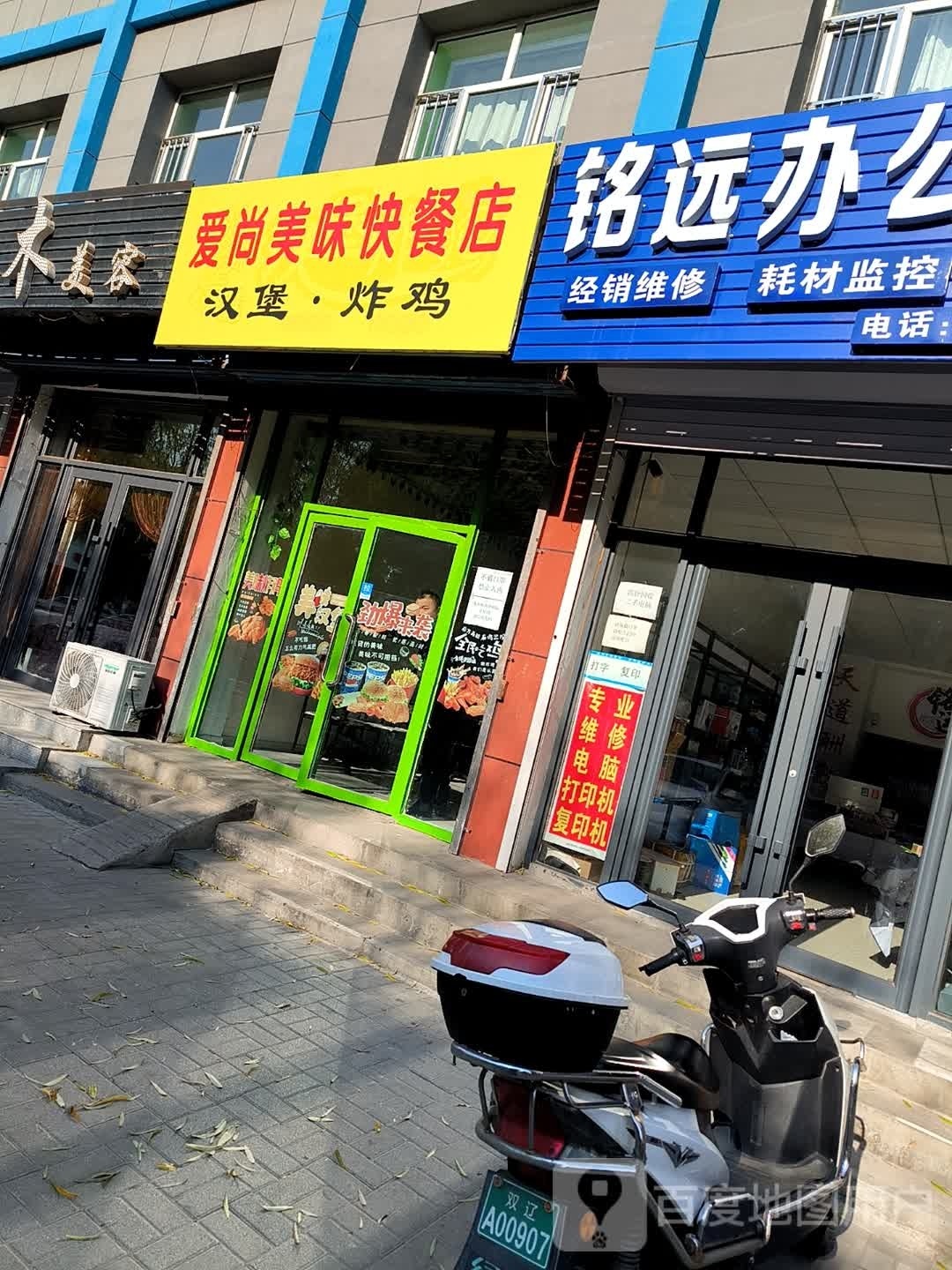 爱尚美味汉堡炸鸡