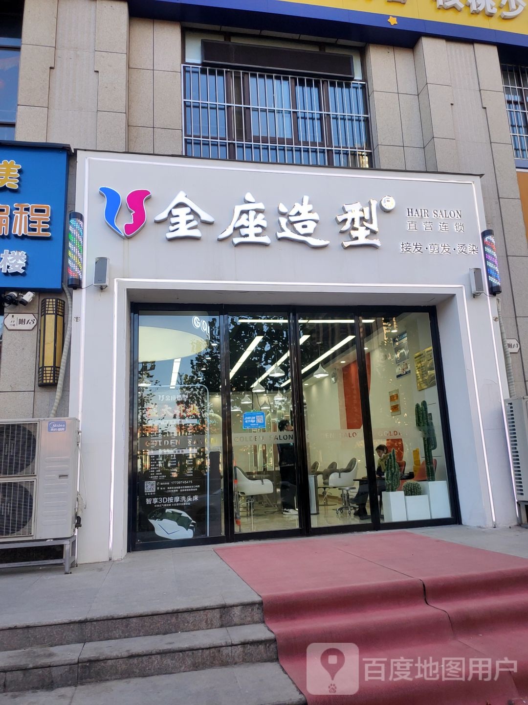 金座造型直营连锁(金梭路店)