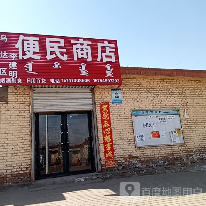 便明商店