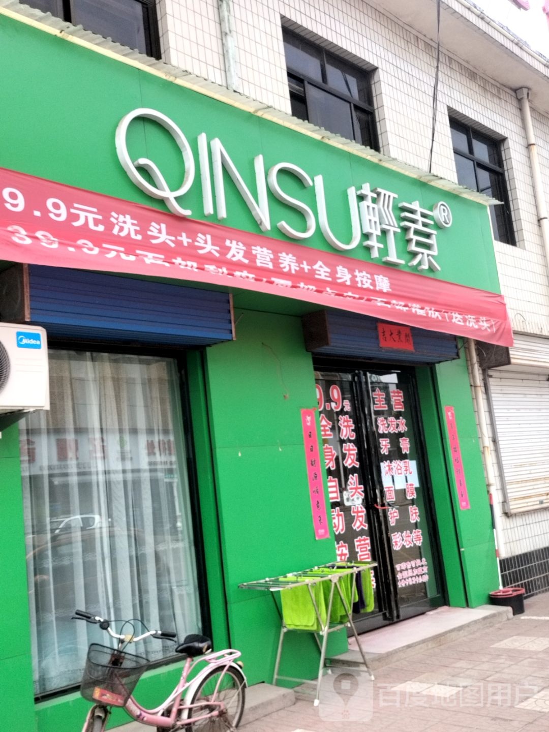 轻素栖花里(巴公广场店)