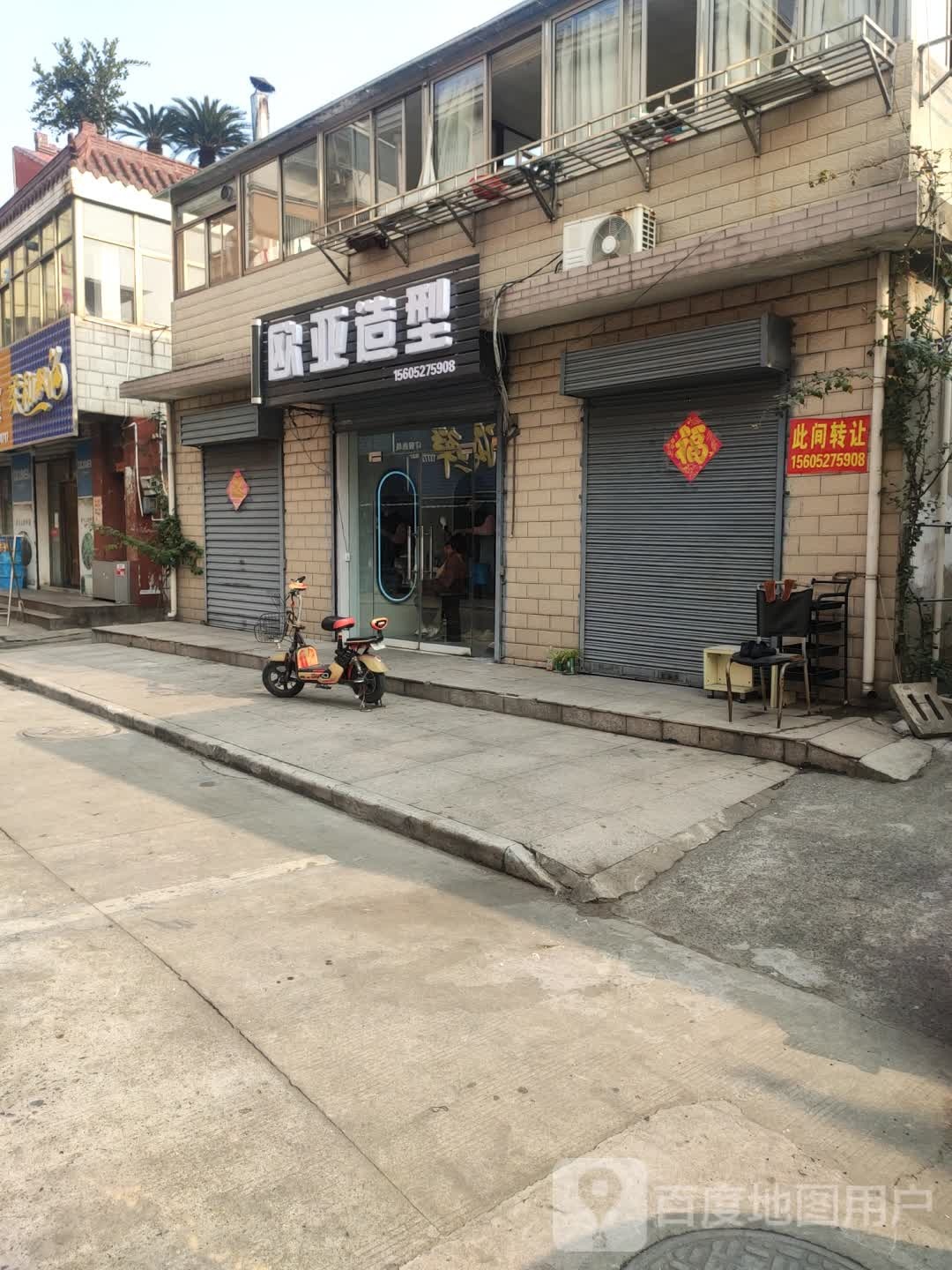 欧亚造型