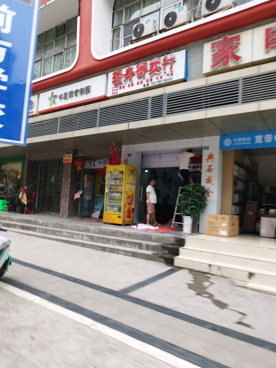轻舟寄卖行