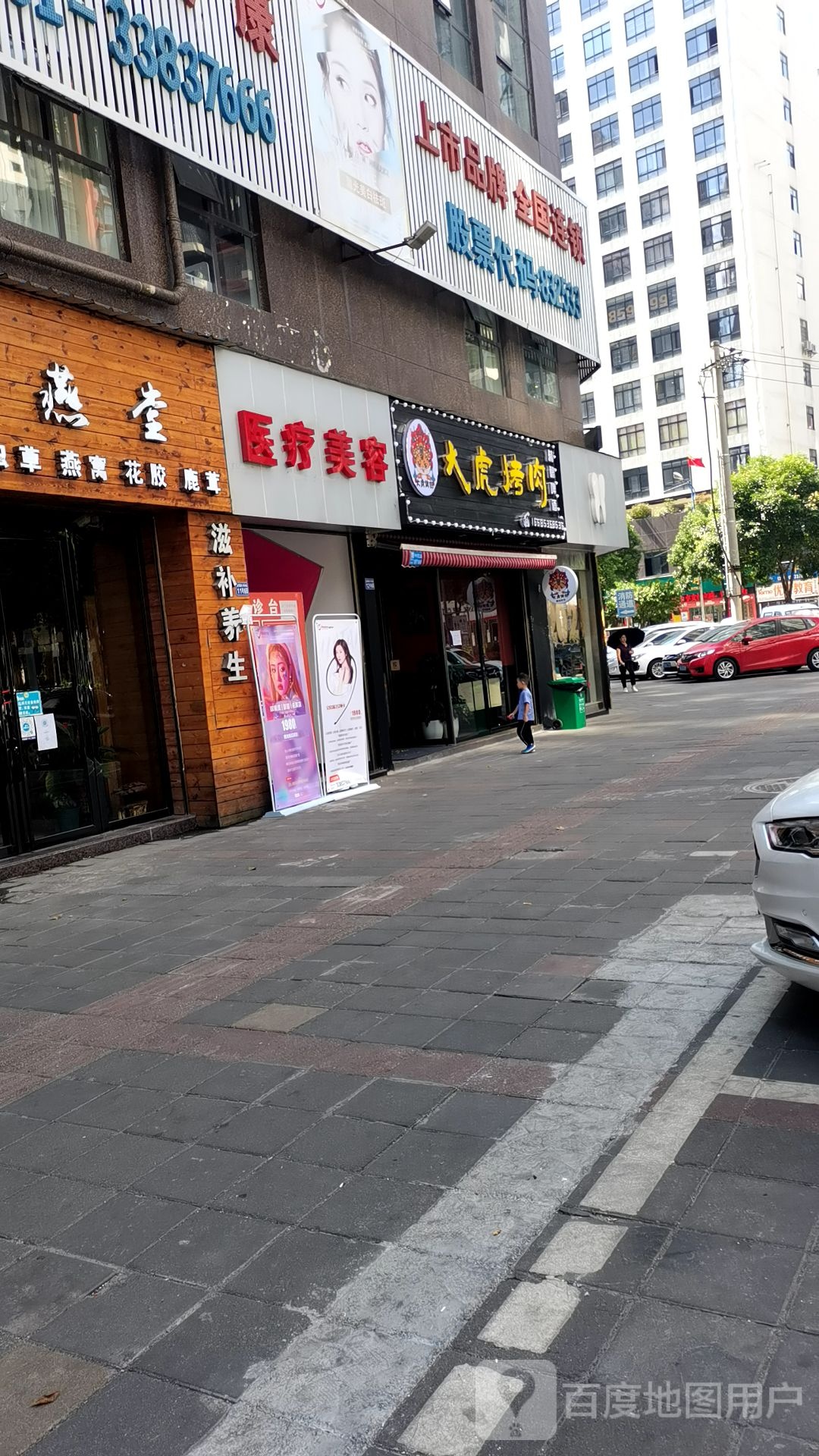 医疗美容