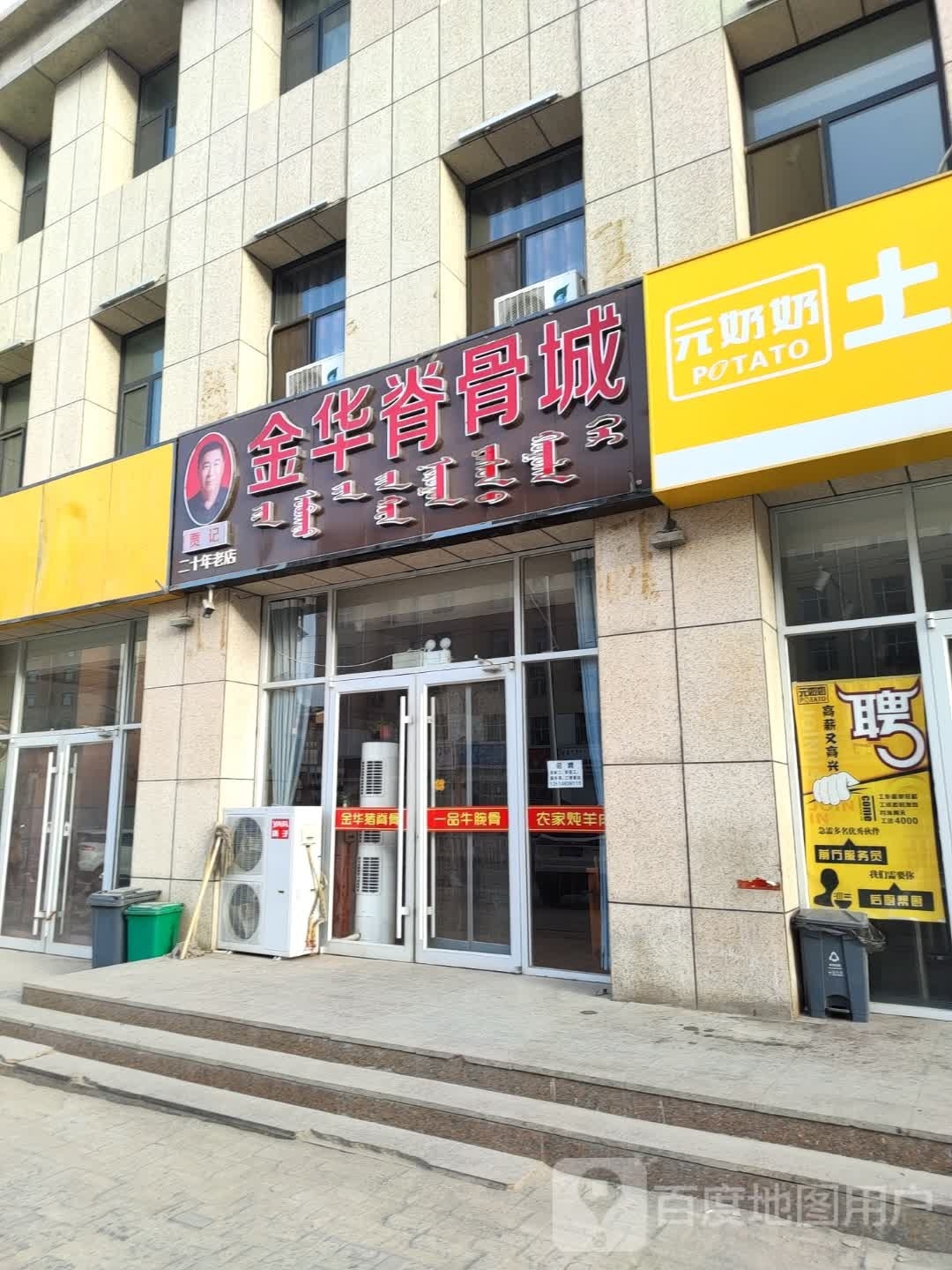 贾记金华脊骨城(总店)