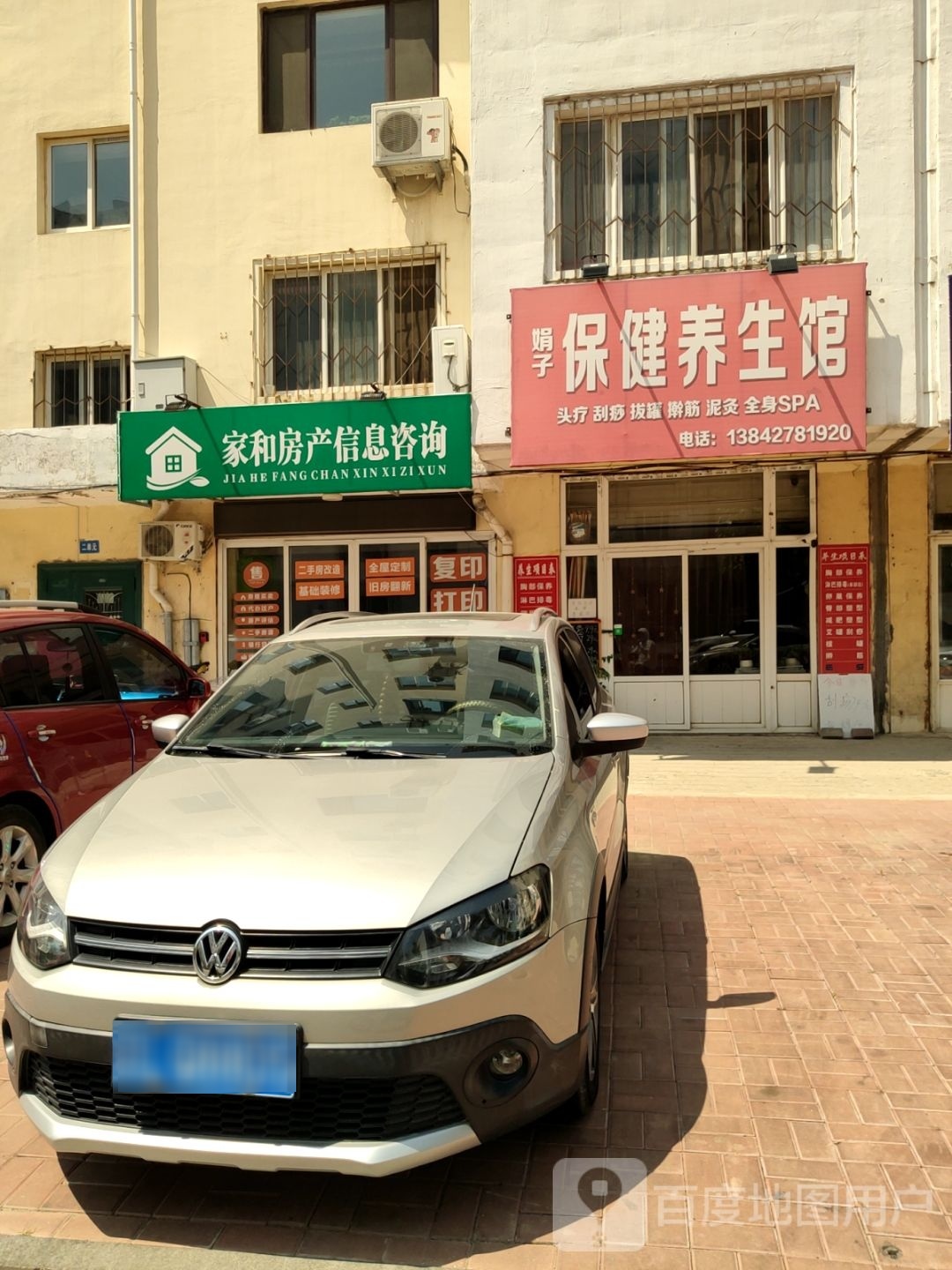 娟子大保健养生馆