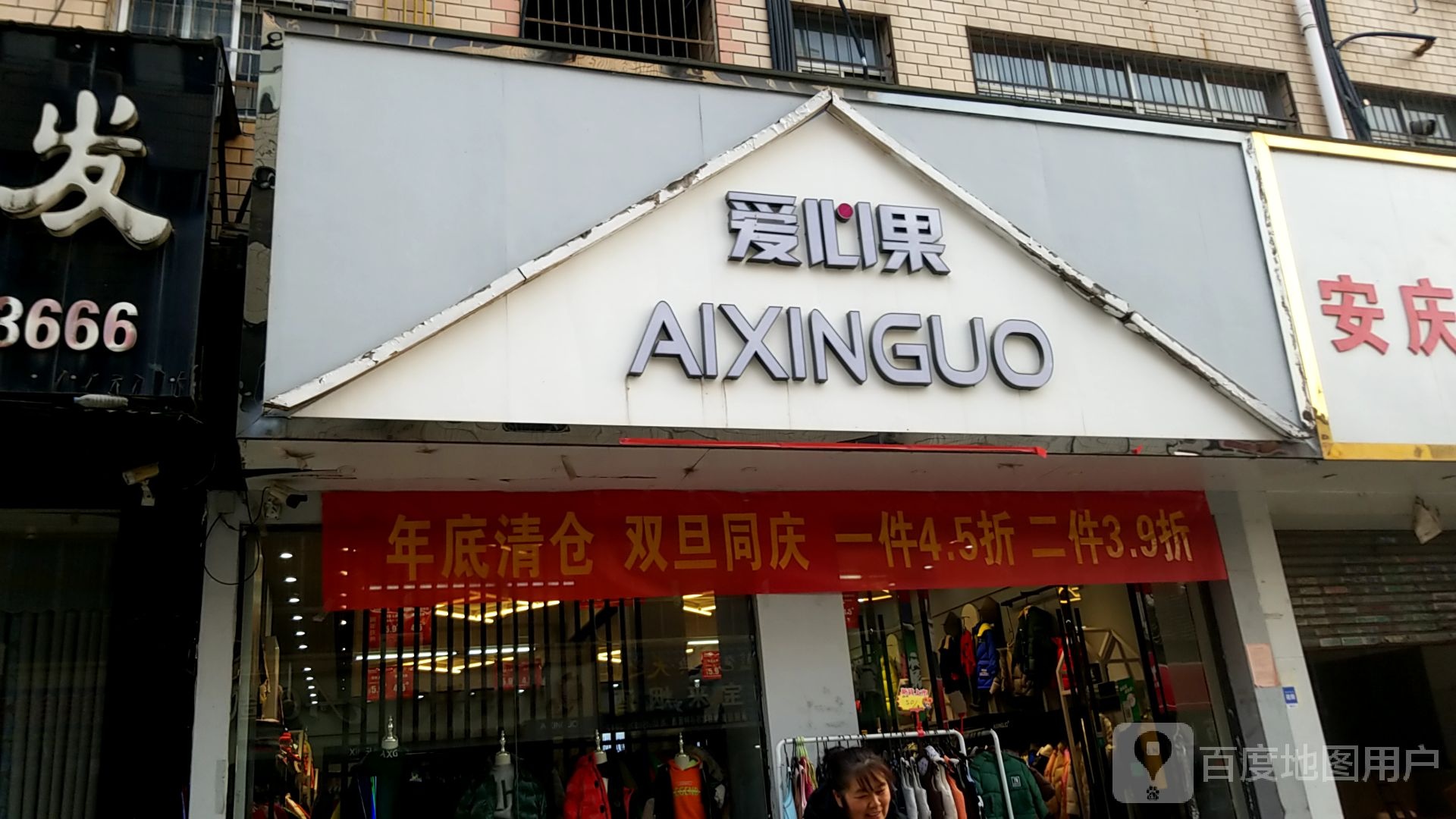 心幼儿果(聚玉街店)