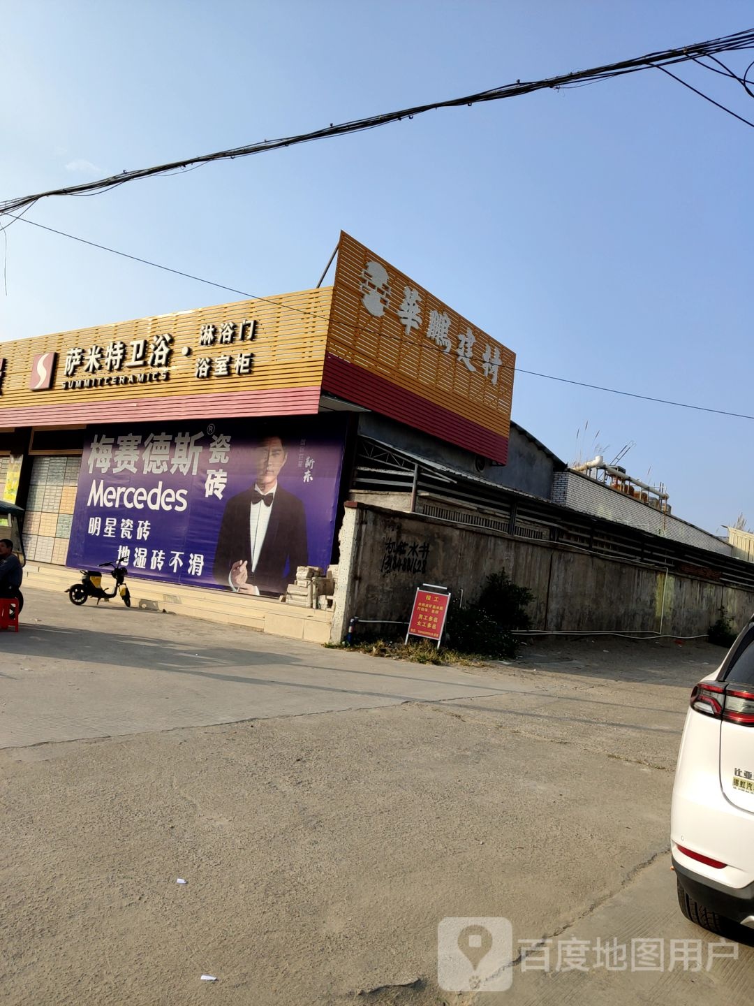 萨米特卫浴(三环东路店)
