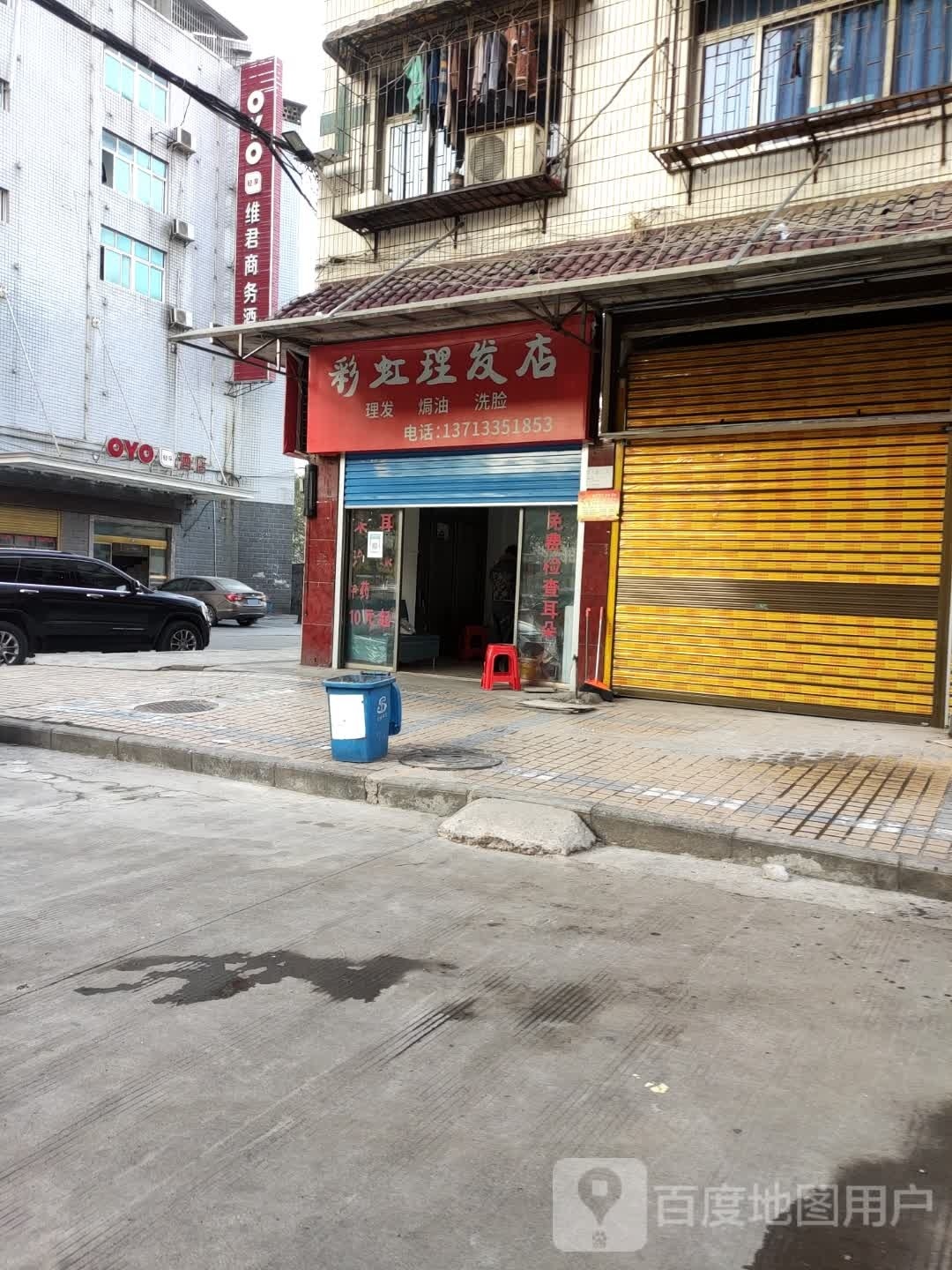 彩虹理发店
