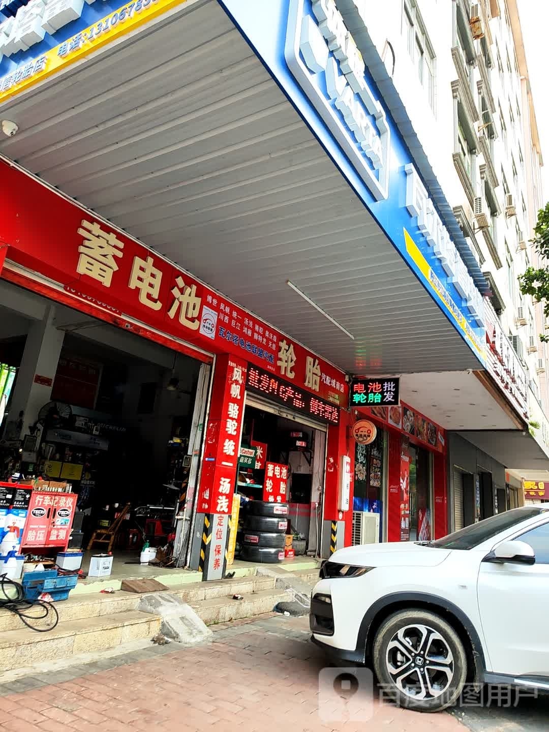 锦信电池联盟汽配(城南总店)