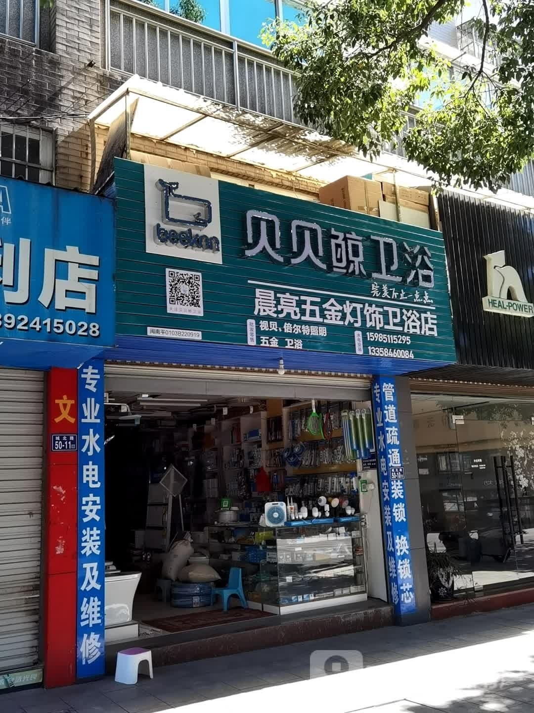 晨亮五金灯饰卫浴店