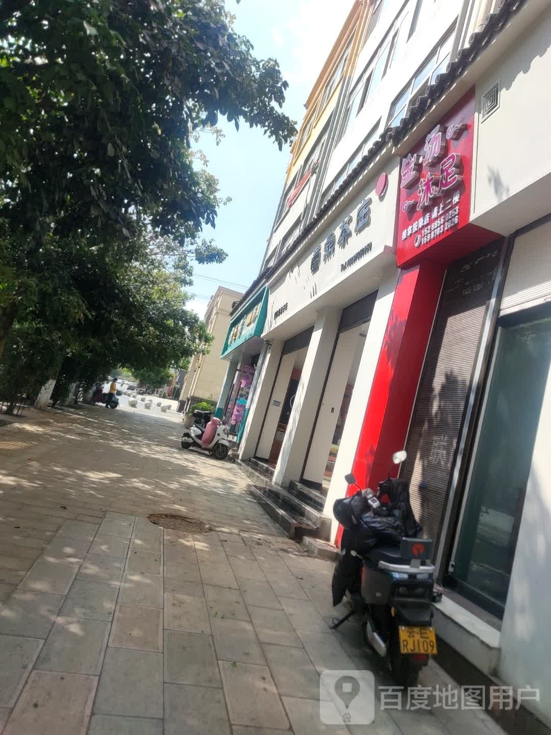楚雄壹鼎茶装