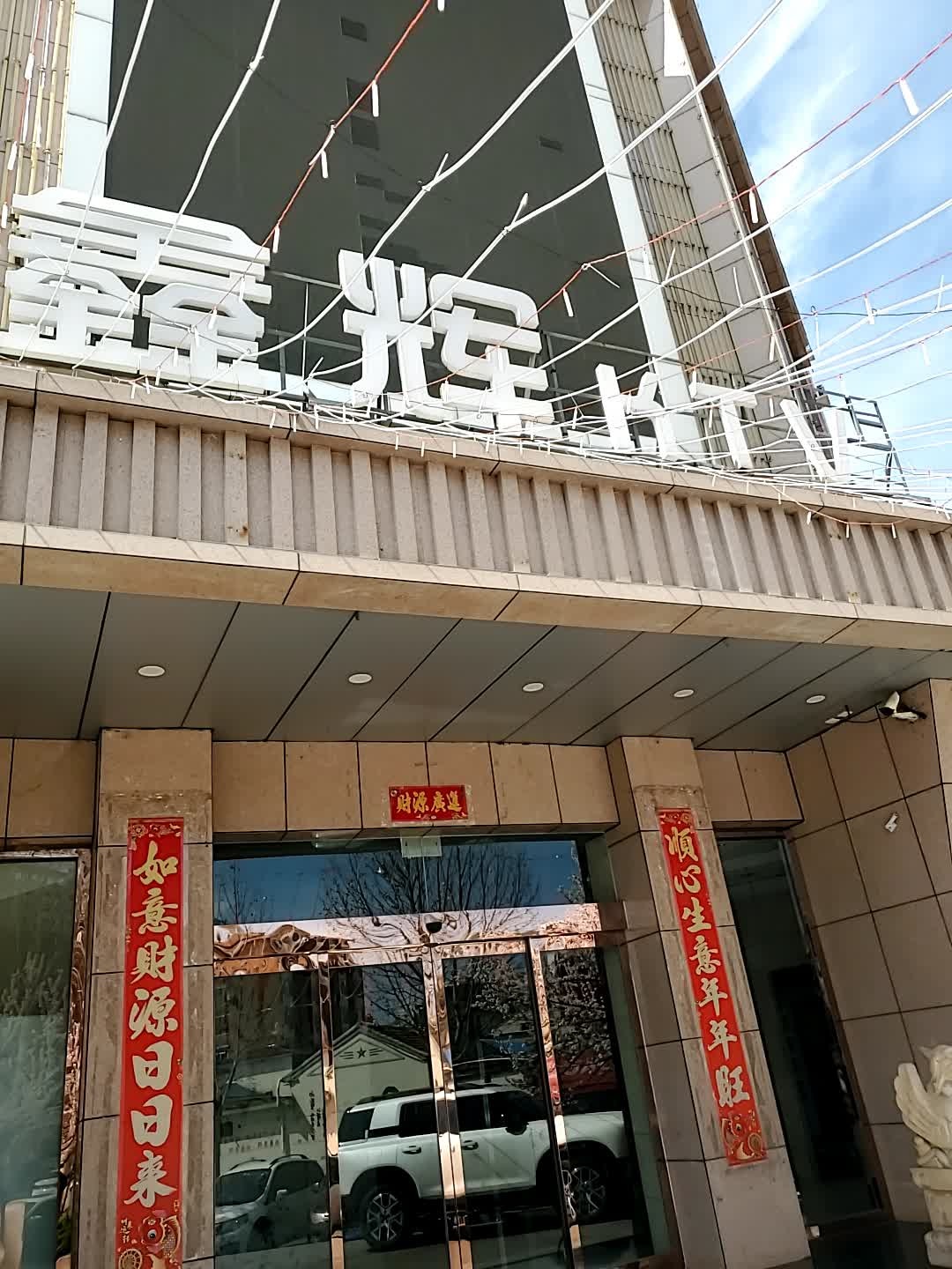 鑫辉KTV