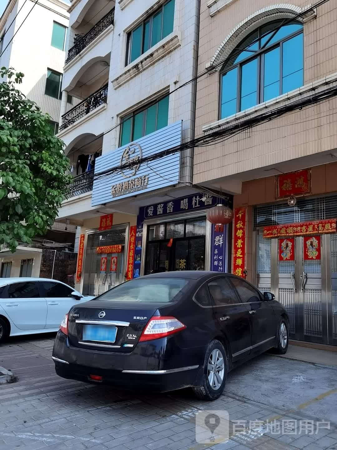 金醇酒茶商行