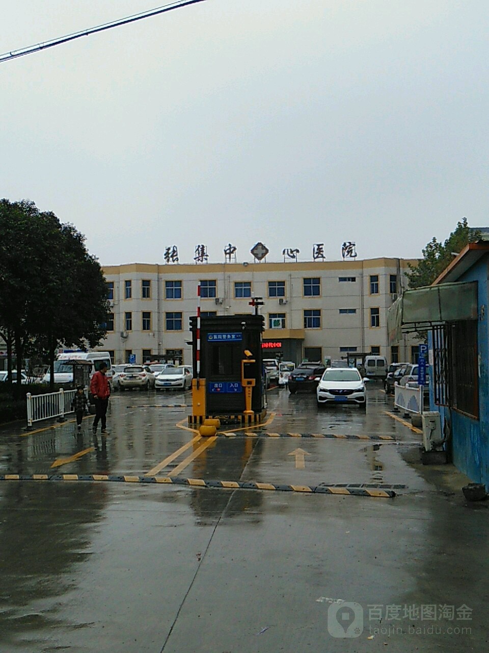 徐州市铜山区张集镇中心卫生院