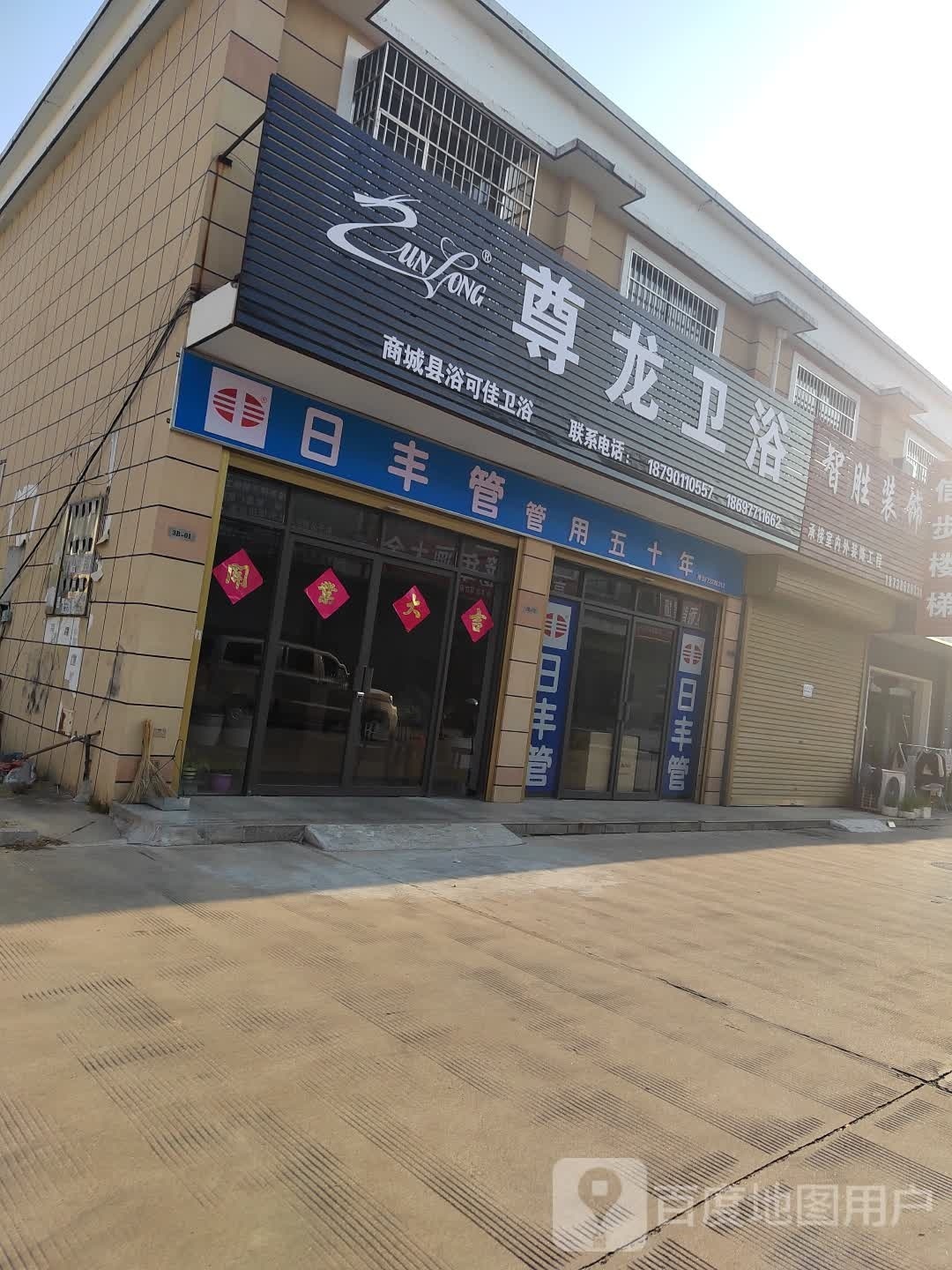 尊龙卫浴(金刚台大道店)