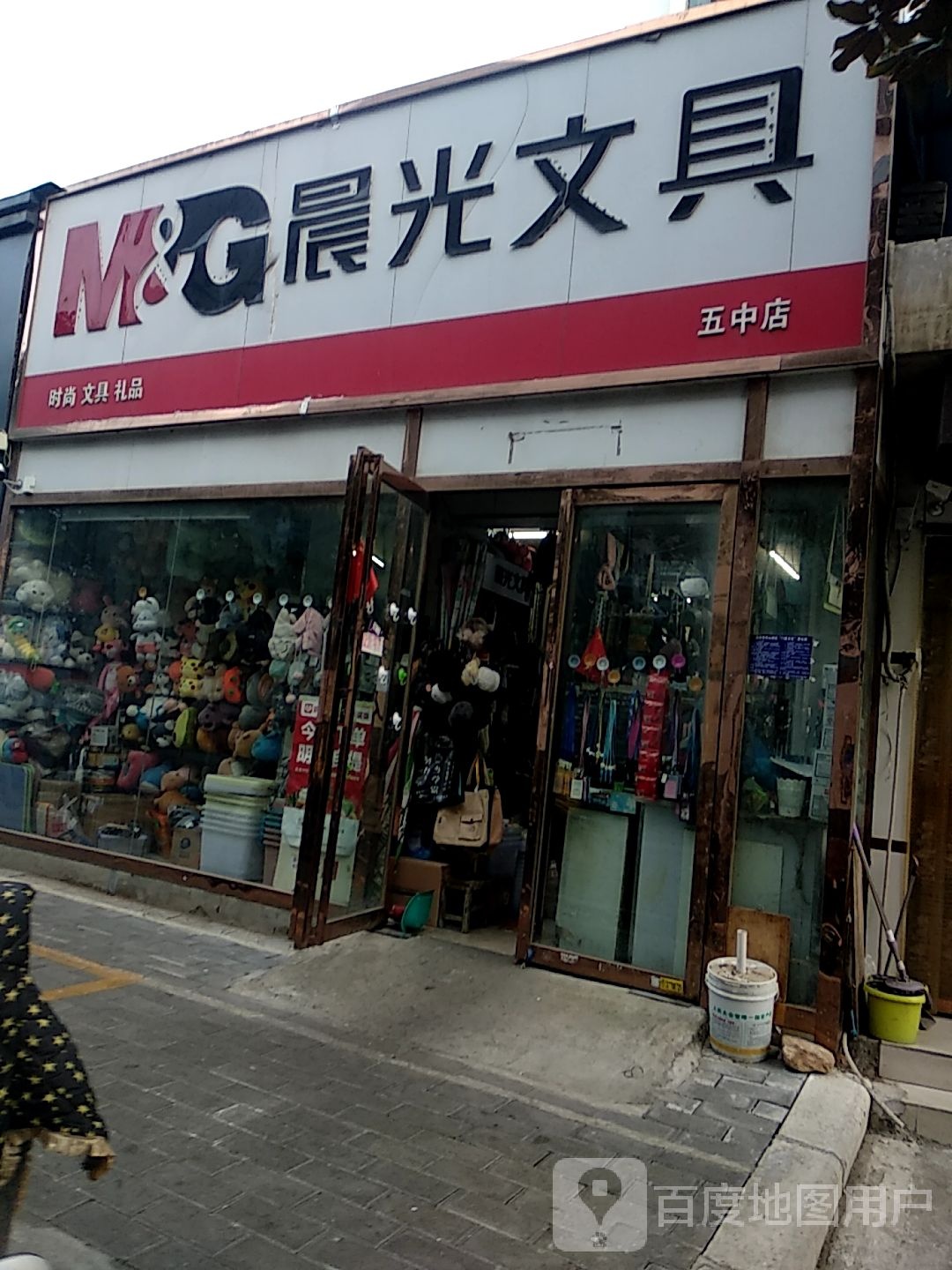 晨光文具(五中店)