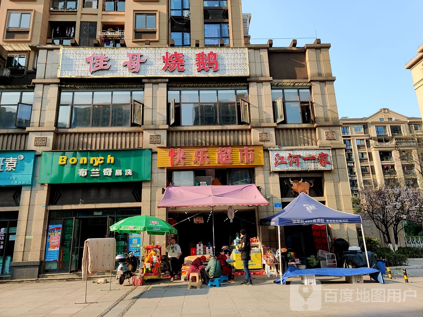 快乐小超市(桃西二支路店)