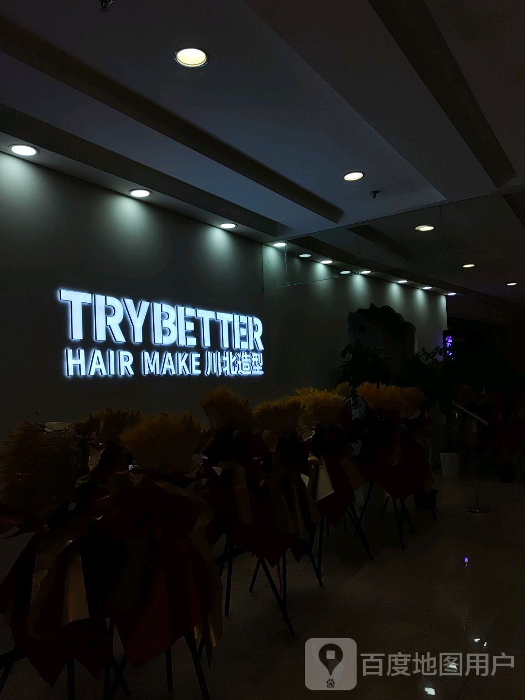 TRYBETTER川北造型(常发广场店))