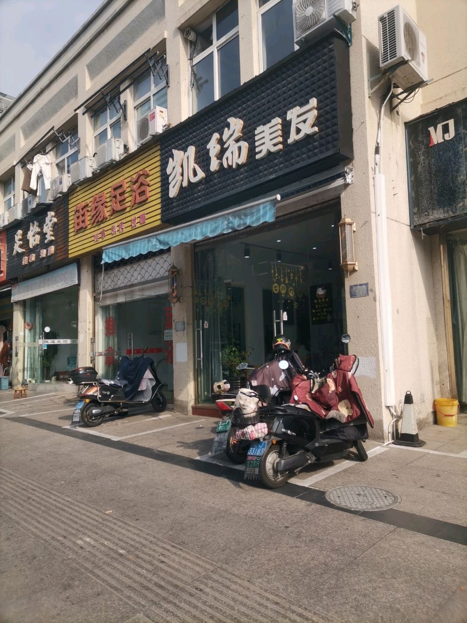 足怡堂推拿泡脚环境