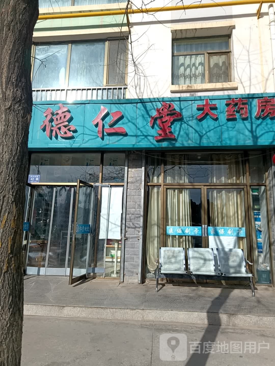 德仁堂大药房(复兴南路店)