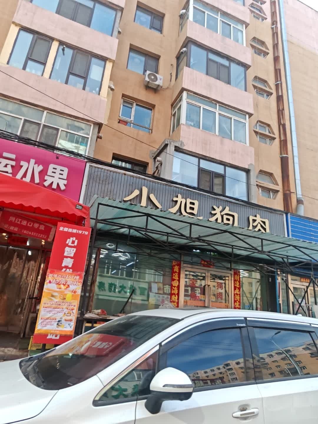 小旭汤饭